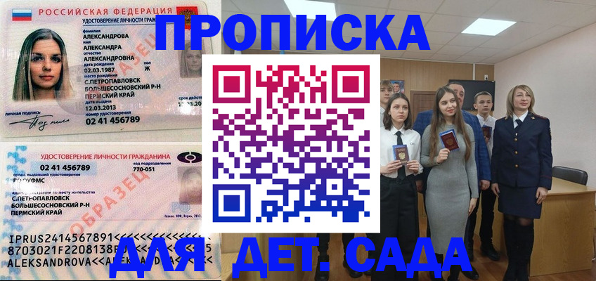 прописка 2025 в Струнино